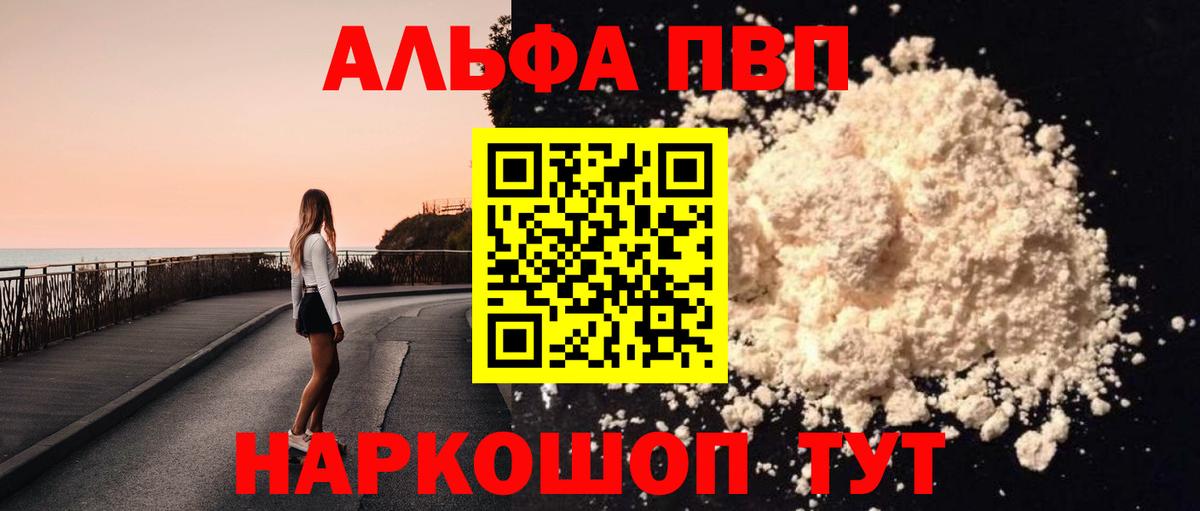 A-PVP VHQ  Alfa_PVP крисы CK  Тимашёвск  Вход с VPN 