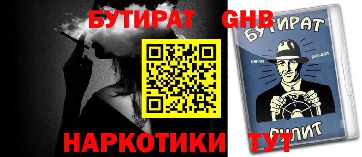 Тимашёвск  БУТИРАТ оксибутират  Вход с VPN 