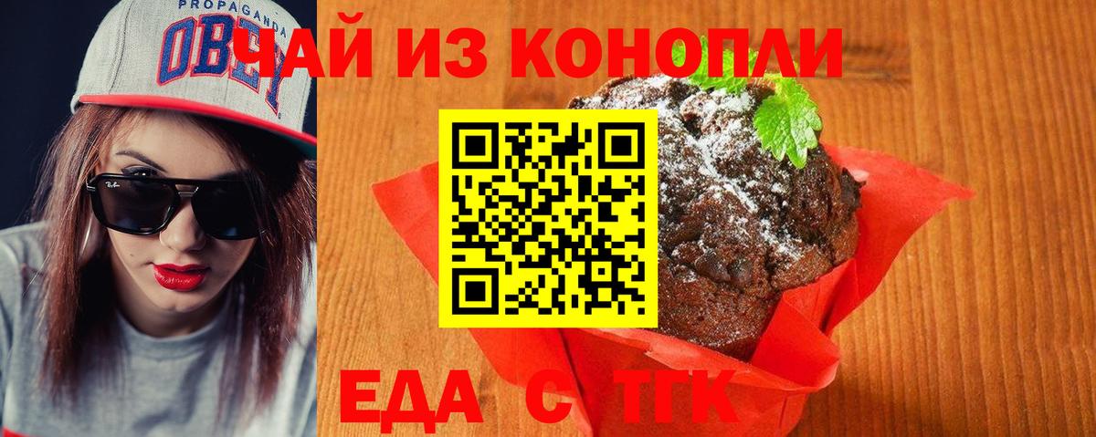 Тимашёвск  Еда ТГК конопля  Вход с VPN 