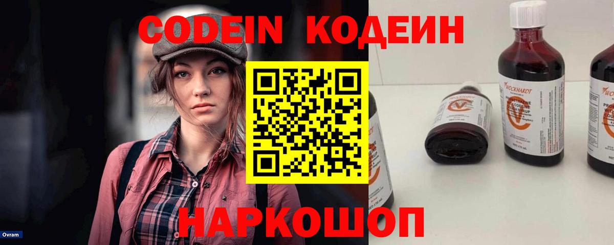 Codein напиток Lean (лин)  Вход с VPN  Кодеиновый сироп Lean Purple Drank  Тимашёвск 
