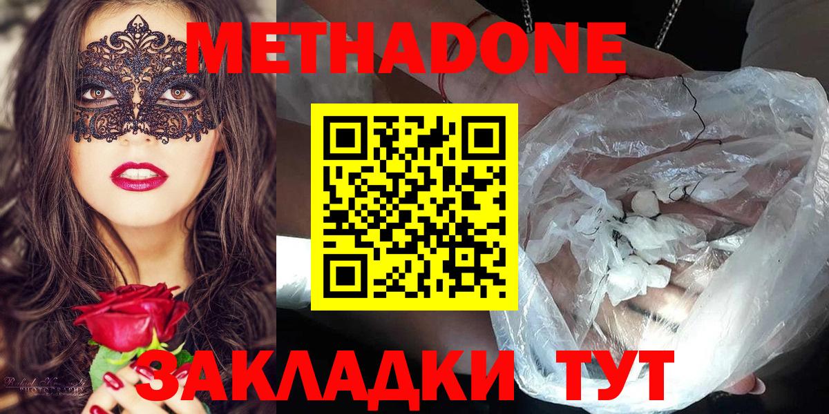 Метадон methadone Тимашёвск