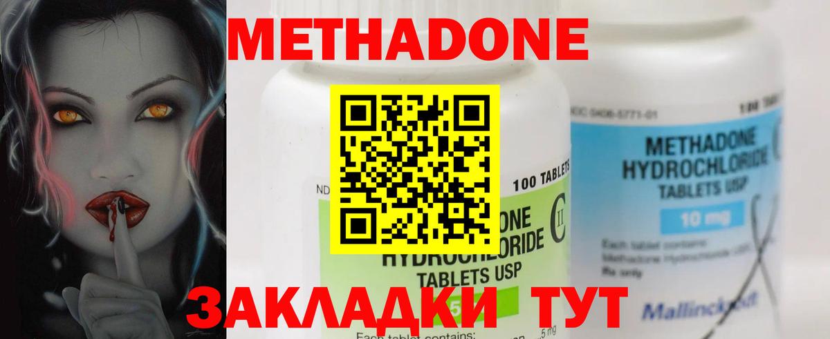 Тимашёвск  МЕТАДОН белоснежный  Метадон кристалл  Вход с VPN 