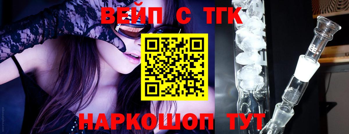 Дистиллят ТГК THC oil  ТГК жижа  Тимашёвск  закладка  Вход с VPN 